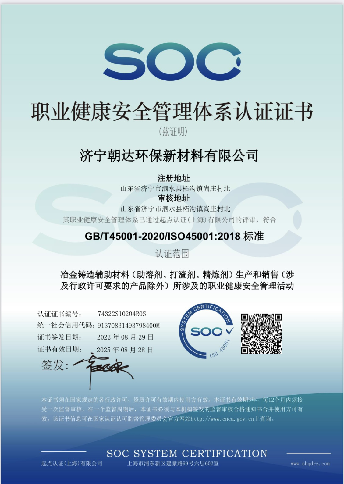 公司资质-第6张图片-济宁和畅金属制品有限公司